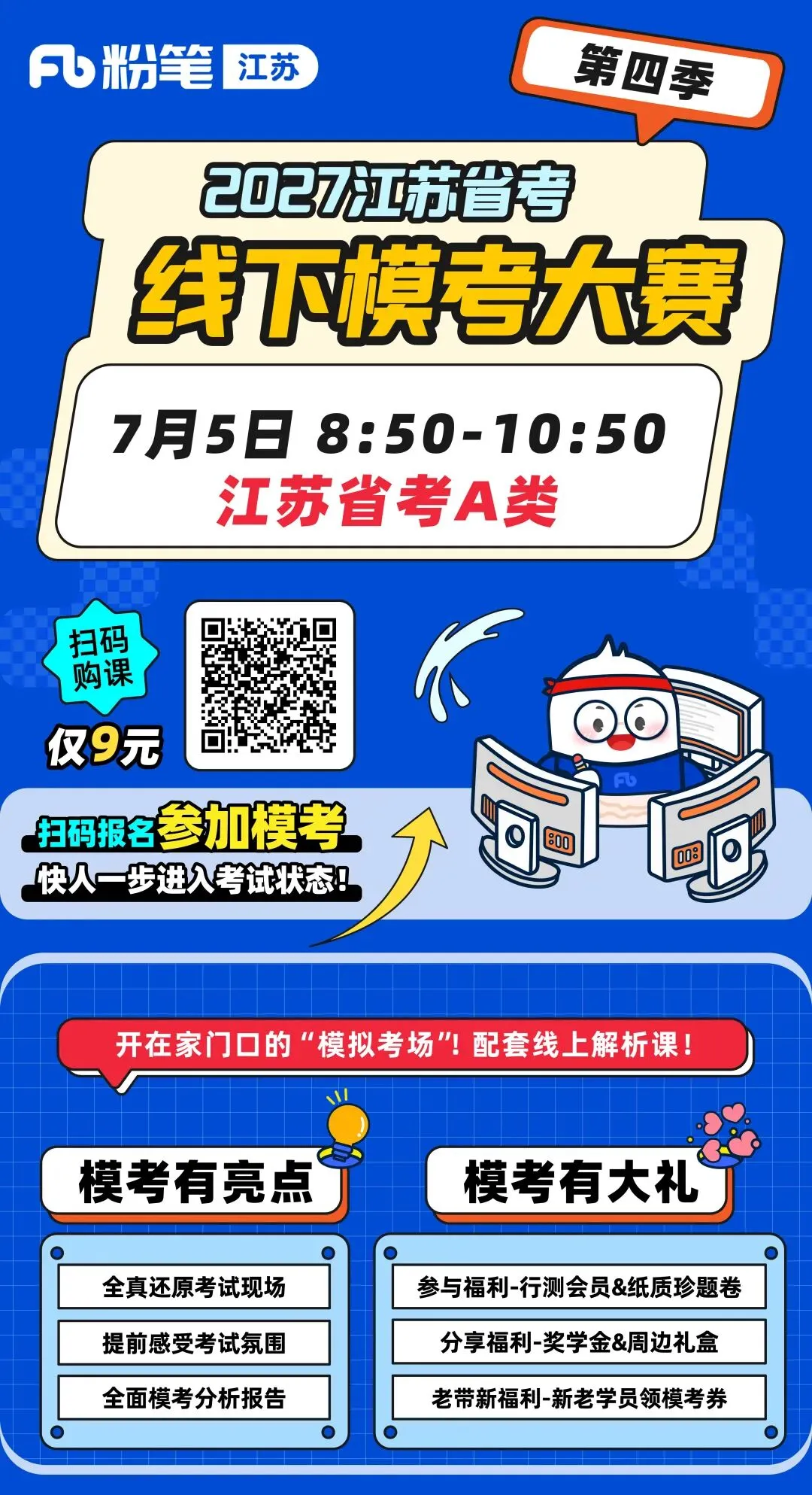 参加完江苏省考线下模考,我只想说......-第19张图片-四季读书网