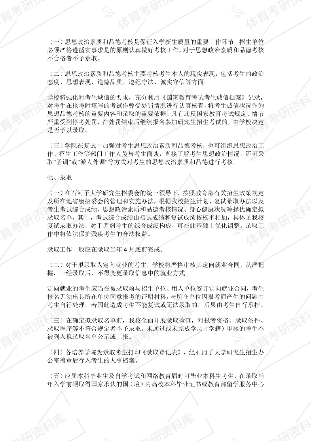 2027年石大体育考研备考攻略暨石河子大学体育考研招生简章、专业目录、参考书目、资料复试分数线历年及学校简介!-第10张图片-四季读书网 2027年石大体育考研备考攻略暨石河子大学体育考研招生简章、专业目录、参考书目、资料复试分数线历年及学校简介!-第10张图片-四季读书网