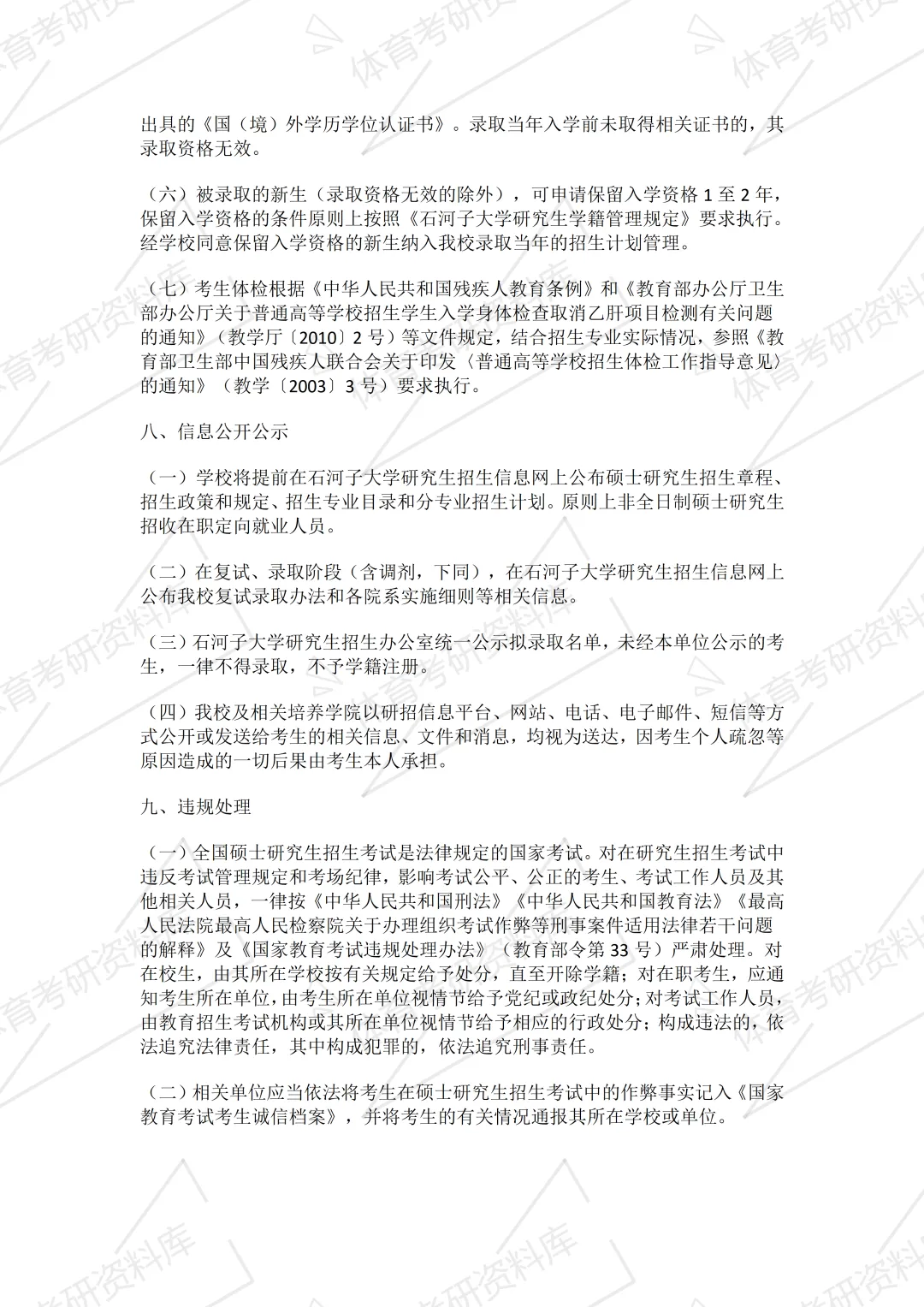 2027年石大体育考研备考攻略暨石河子大学体育考研招生简章、专业目录、参考书目、资料复试分数线历年及学校简介!-第11张图片-四季读书网 2027年石大体育考研备考攻略暨石河子大学体育考研招生简章、专业目录、参考书目、资料复试分数线历年及学校简介!-第11张图片-四季读书网