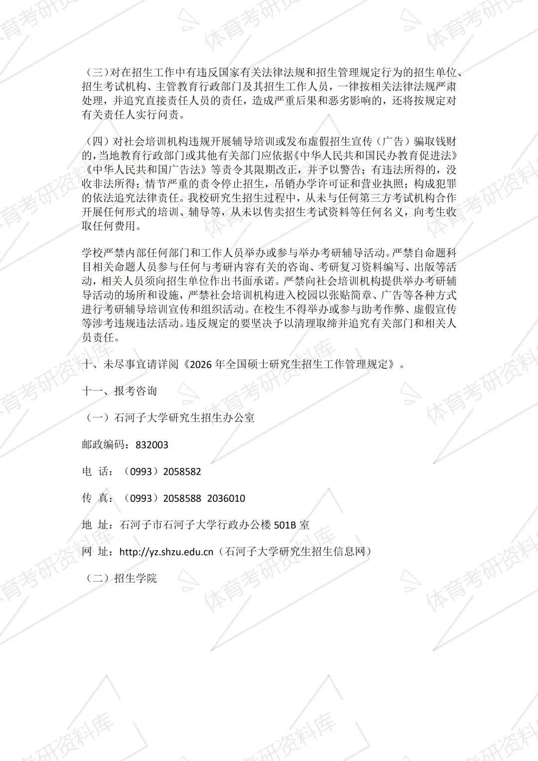 2027年石大体育考研备考攻略暨石河子大学体育考研招生简章、专业目录、参考书目、资料复试分数线历年及学校简介!-第12张图片-四季读书网 2027年石大体育考研备考攻略暨石河子大学体育考研招生简章、专业目录、参考书目、资料复试分数线历年及学校简介!-第12张图片-四季读书网