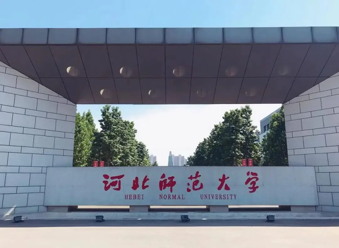2027年河北师大体育考研备考攻略暨河北师范大学体育考研招生简章、专业目录、参考书目、资料、复试分数线、历年及学校简介!-第2张图片-四季读书网 2027年河北师大体育考研备考攻略暨河北师范大学体育考研招生简章、专业目录、参考书目、资料、复试分数线、历年及学校简介!-第2张图片-四季读书网