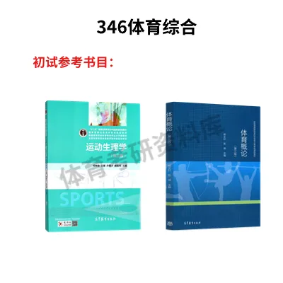 2027年河北师大体育考研备考攻略暨河北师范大学体育考研招生简章、专业目录、参考书目、资料、复试分数线、历年及学校简介!-第16张图片-四季读书网 2027年河北师大体育考研备考攻略暨河北师范大学体育考研招生简章、专业目录、参考书目、资料、复试分数线、历年及学校简介!-第16张图片-四季读书网