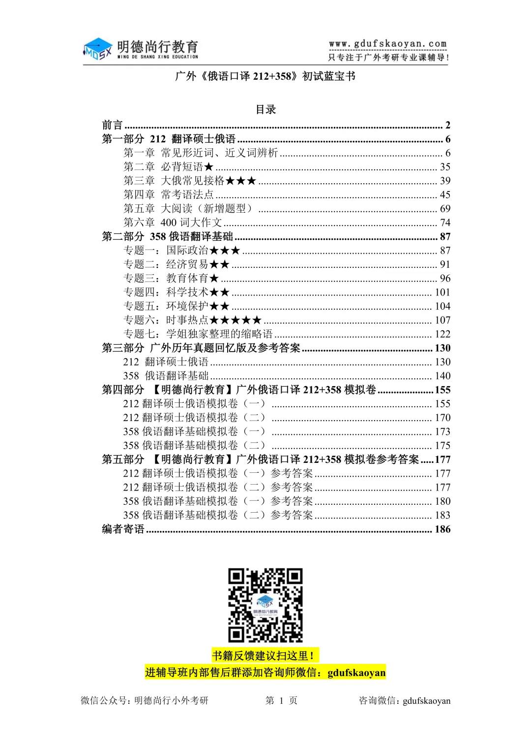 【27蓝宝书】27广外考研俄语口译初试考点真题笔记#第六版#,专业课高分学姐编撰!-第3张图片-四季读书网