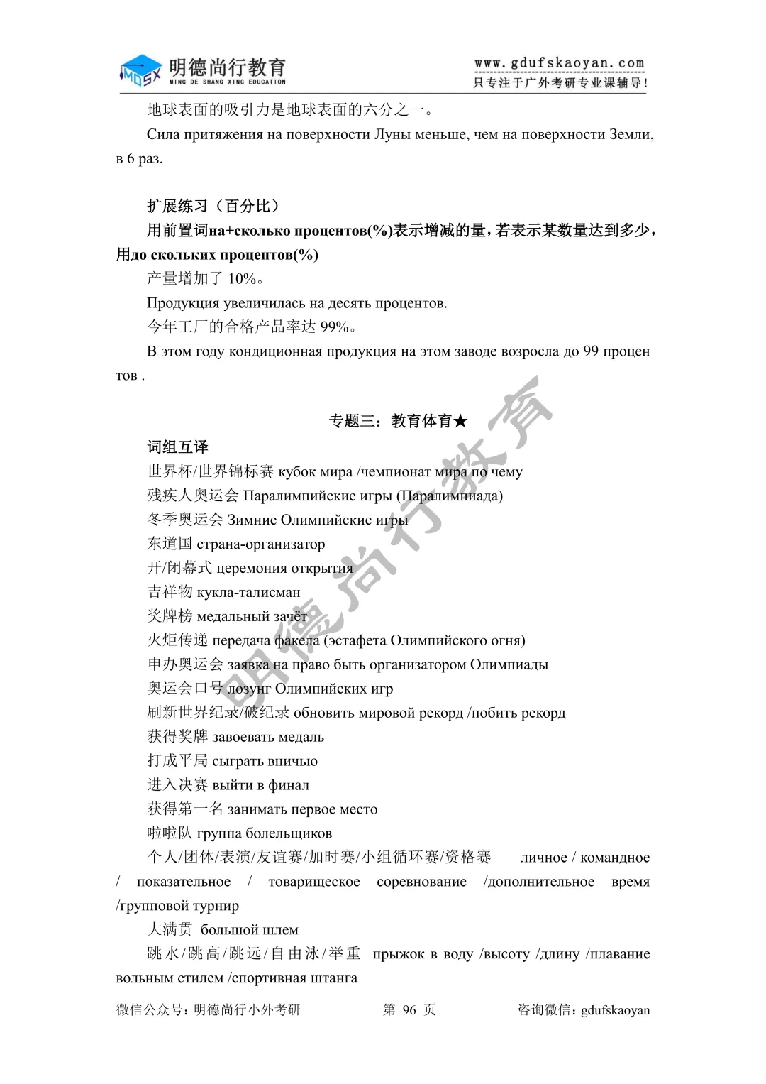 【27蓝宝书】27广外考研俄语口译初试考点真题笔记#第六版#,专业课高分学姐编撰!-第5张图片-四季读书网