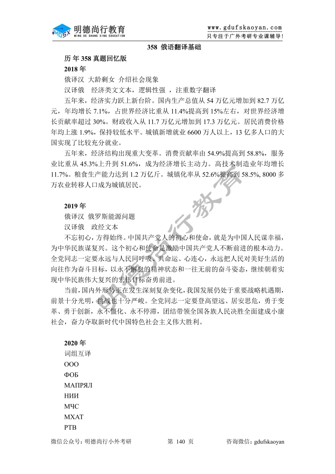 【27蓝宝书】27广外考研俄语口译初试考点真题笔记#第六版#,专业课高分学姐编撰!-第6张图片-四季读书网