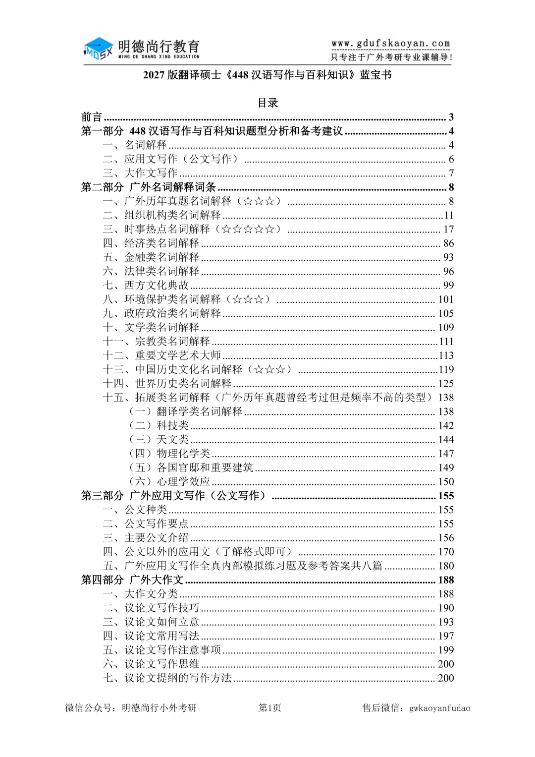 【27蓝宝书】27广外考研俄语口译初试考点真题笔记#第六版#,专业课高分学姐编撰!-第7张图片-四季读书网