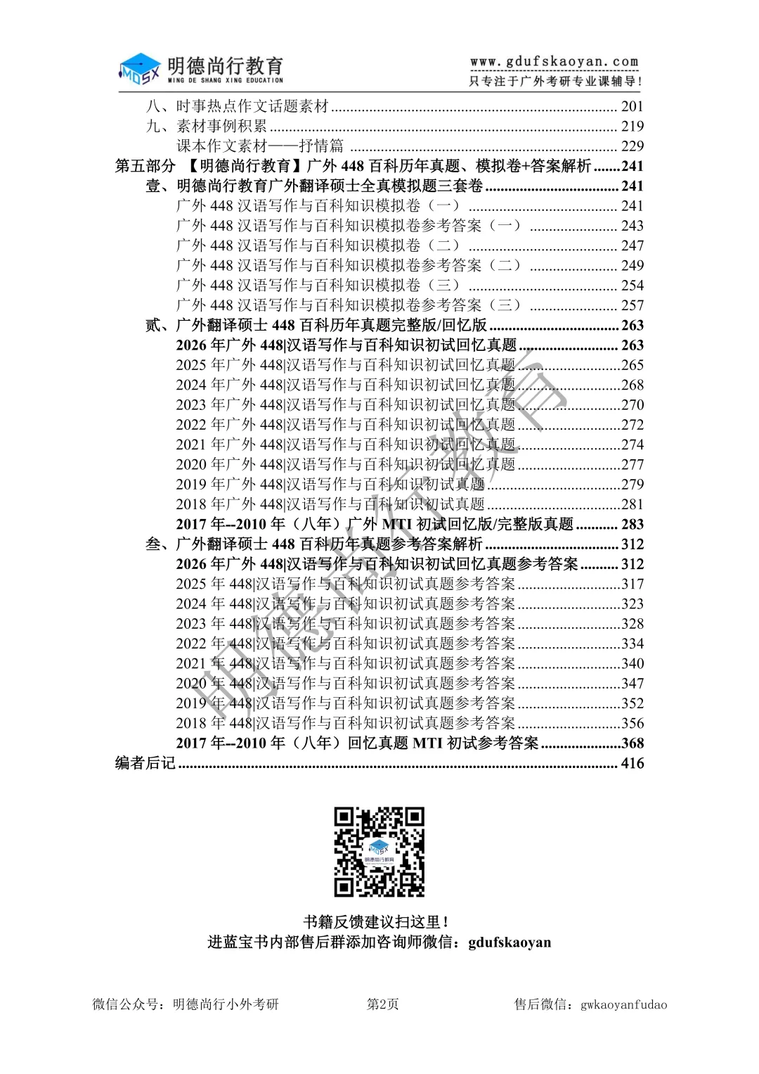 【27蓝宝书】27广外考研俄语口译初试考点真题笔记#第六版#,专业课高分学姐编撰!-第8张图片-四季读书网