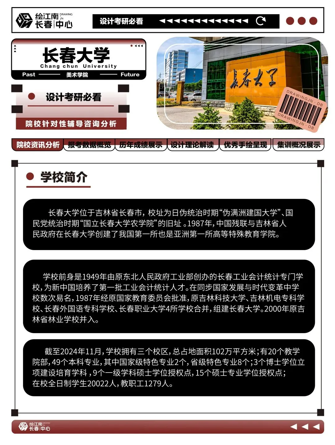 2027考研必看丨如何考上长春大学研究生(内含真题分析)丨长春大学设计-第6张图片-四季读书网