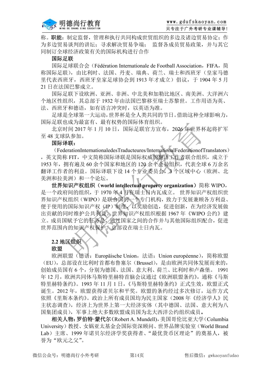 【27蓝宝书】27广外考研俄语口译初试考点真题笔记#第六版#,专业课高分学姐编撰!-第9张图片-四季读书网