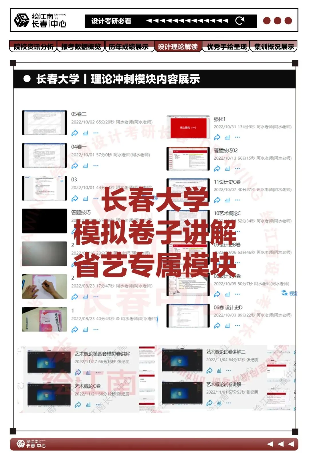 2027考研必看丨如何考上长春大学研究生(内含真题分析)丨长春大学设计-第12张图片-四季读书网