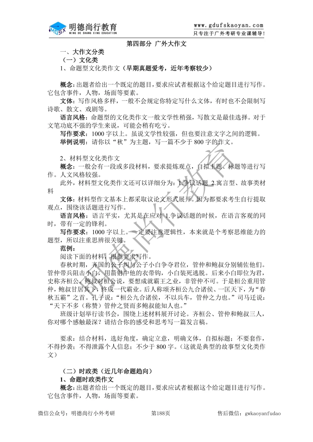 【27蓝宝书】27广外考研俄语口译初试考点真题笔记#第六版#,专业课高分学姐编撰!-第11张图片-四季读书网