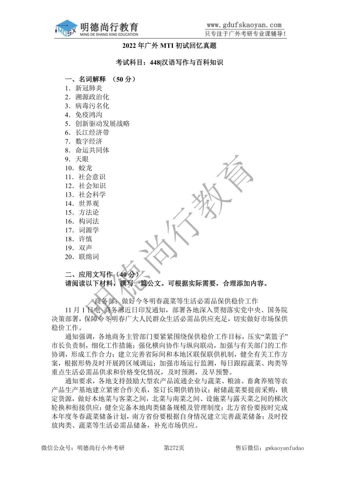 【27蓝宝书】27广外考研俄语口译初试考点真题笔记#第六版#,专业课高分学姐编撰!-第12张图片-四季读书网