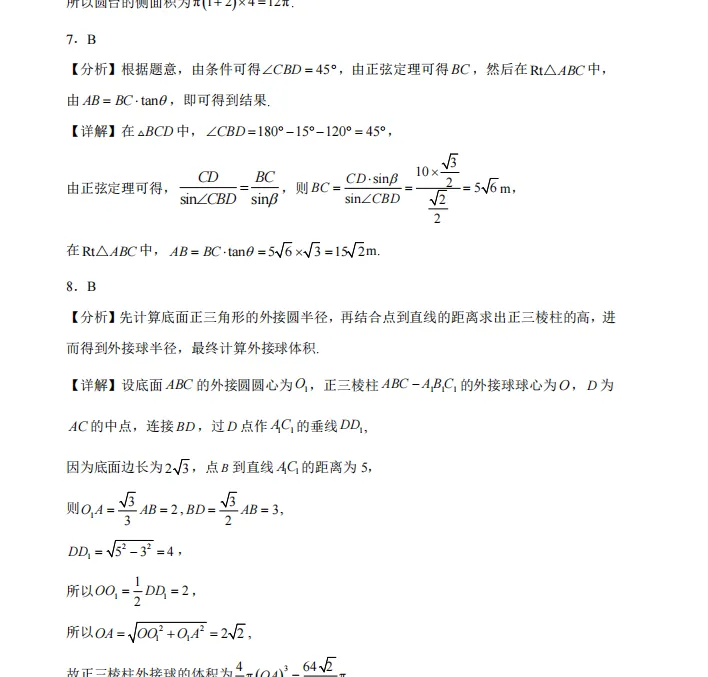 已整理!江苏各地高中期末考试已结束!试卷全部整理!南京连云港扬州无锡苏州南通高一高二下学期期末-第2张图片-四季读书网 已整理!江苏各地高中期末考试已结束!试卷全部整理!南京连云港扬州无锡苏州南通高一高二下学期期末-第2张图片-四季读书网