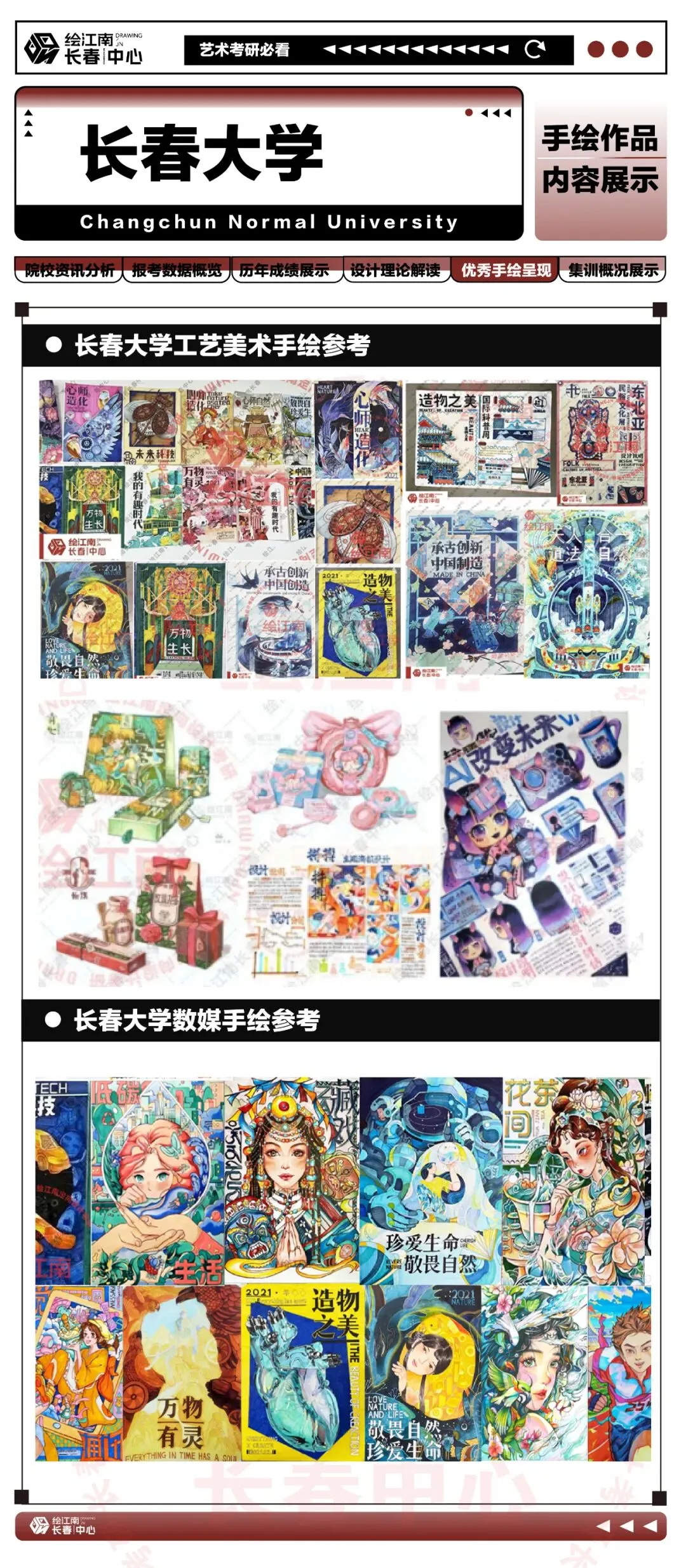 2027考研必看丨如何考上长春大学研究生(内含真题分析)丨长春大学设计-第16张图片-四季读书网