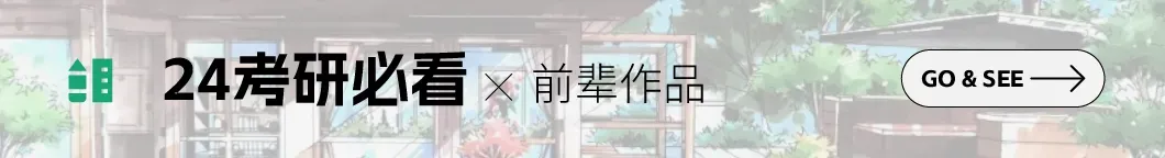 2027考研必看丨如何考上长春大学研究生(内含真题分析)丨长春大学设计-第31张图片-四季读书网