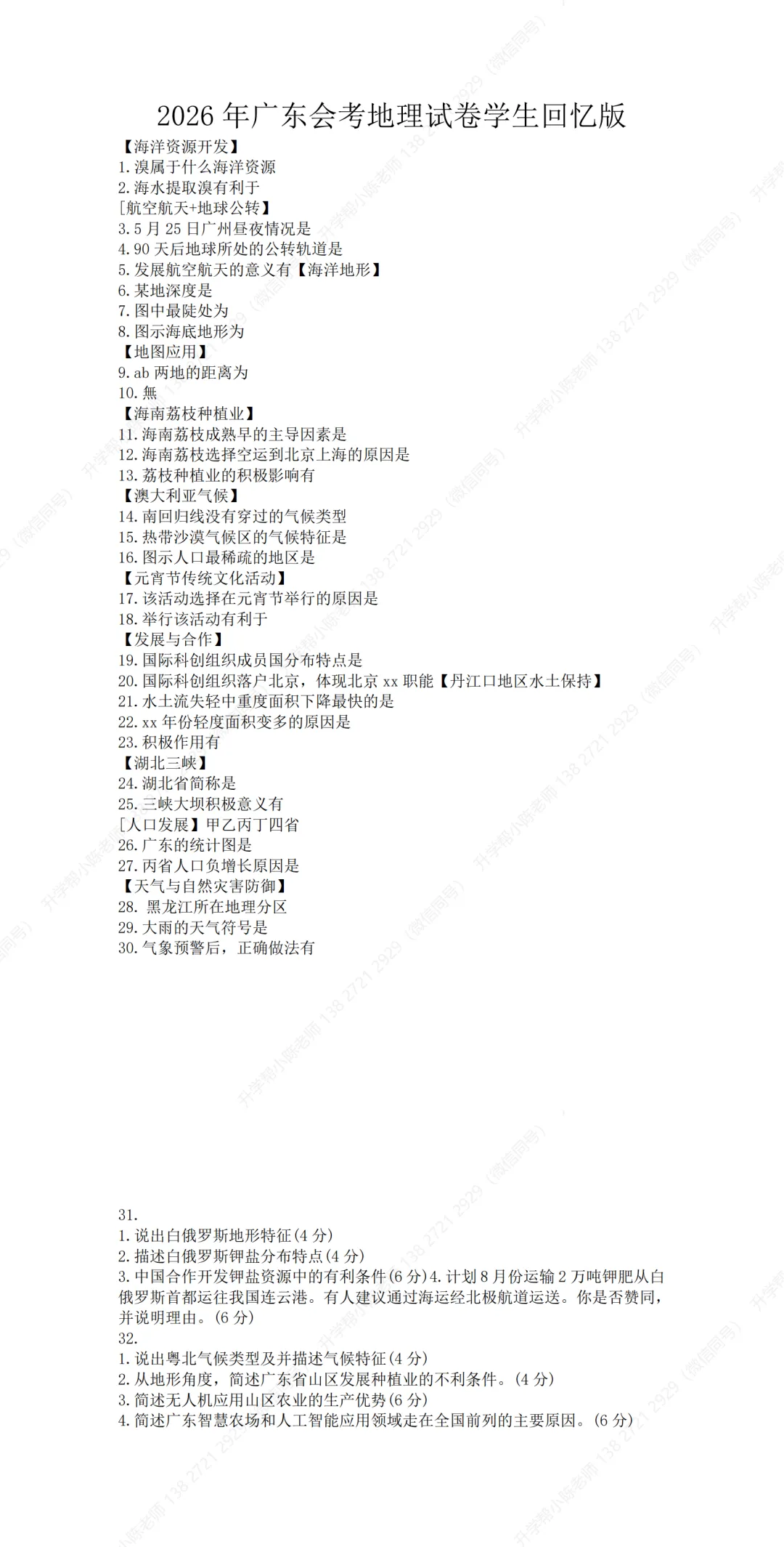 速看!2026年东莞生地中考真题及答案出炉!-第4张图片-四季读书网