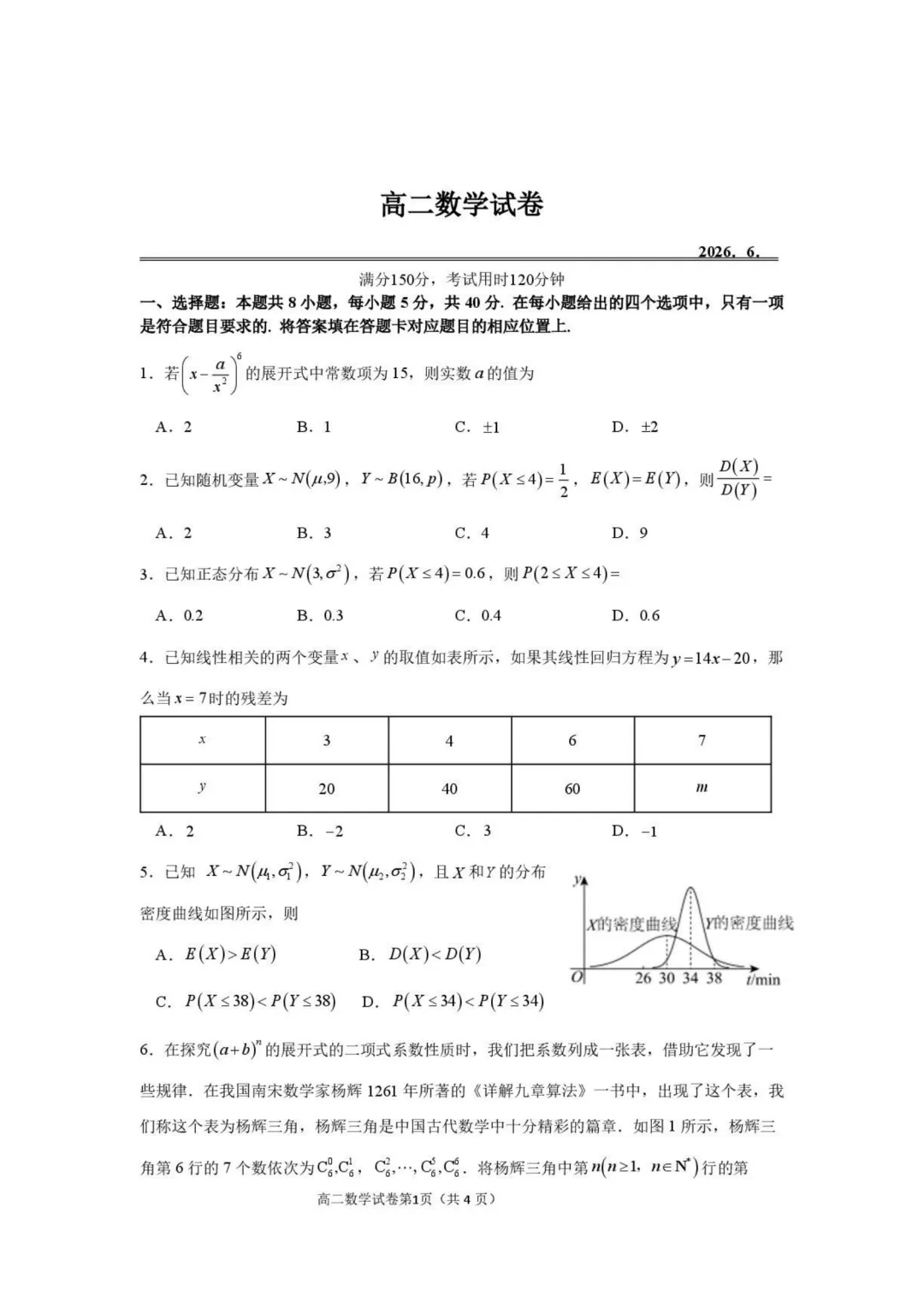【高中数学试卷】武汉青山区2026年高二下学期调研考试数学+答案-第2张图片-四季读书网 【高中数学试卷】武汉青山区2026年高二下学期调研考试数学+答案-第2张图片-四季读书网