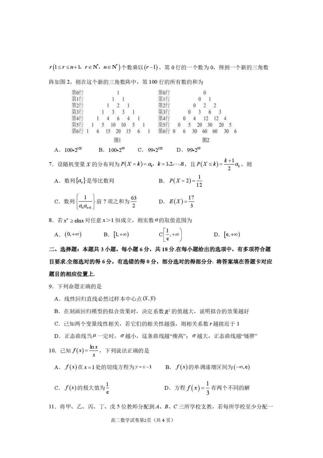 【高中数学试卷】武汉青山区2026年高二下学期调研考试数学+答案-第3张图片-四季读书网 【高中数学试卷】武汉青山区2026年高二下学期调研考试数学+答案-第3张图片-四季读书网