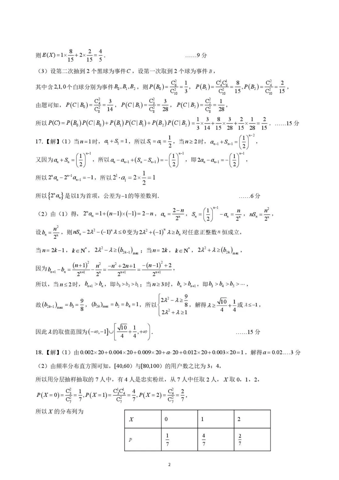 【高中数学试卷】武汉青山区2026年高二下学期调研考试数学+答案-第7张图片-四季读书网 【高中数学试卷】武汉青山区2026年高二下学期调研考试数学+答案-第7张图片-四季读书网