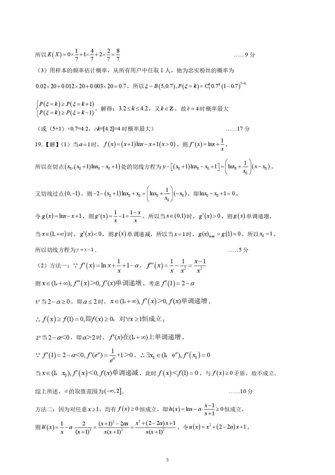 【高中数学试卷】武汉青山区2026年高二下学期调研考试数学+答案-第8张图片-四季读书网 【高中数学试卷】武汉青山区2026年高二下学期调研考试数学+答案-第8张图片-四季读书网