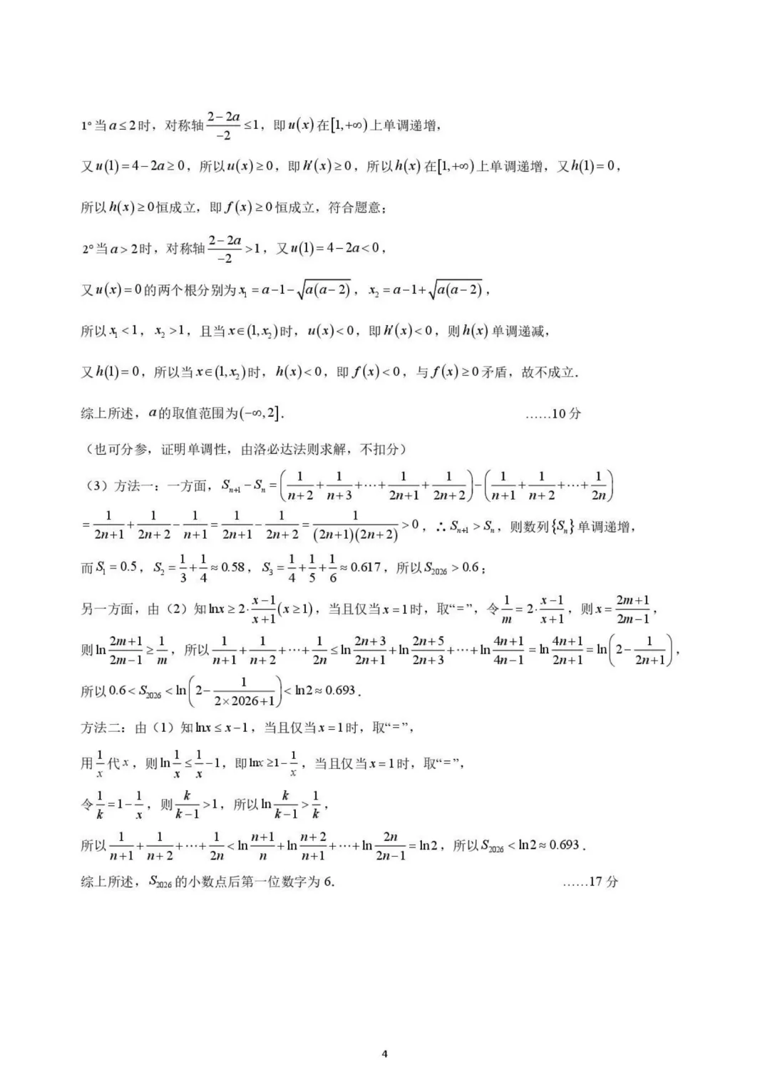 【高中数学试卷】武汉青山区2026年高二下学期调研考试数学+答案-第9张图片-四季读书网 【高中数学试卷】武汉青山区2026年高二下学期调研考试数学+答案-第9张图片-四季读书网