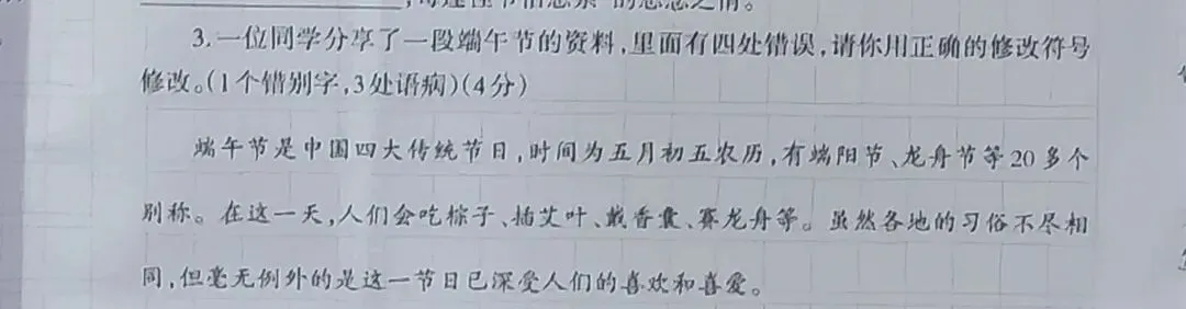 三年级语文下册期末试卷分析与反思-第3张图片-四季读书网