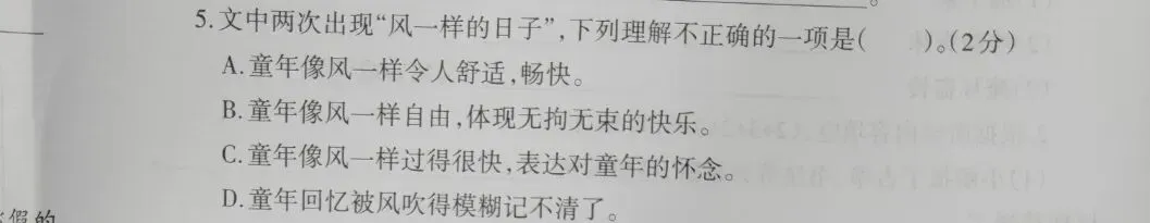 三年级语文下册期末试卷分析与反思-第5张图片-四季读书网
