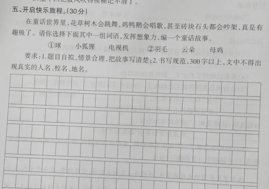 三年级语文下册期末试卷分析与反思-第6张图片-四季读书网