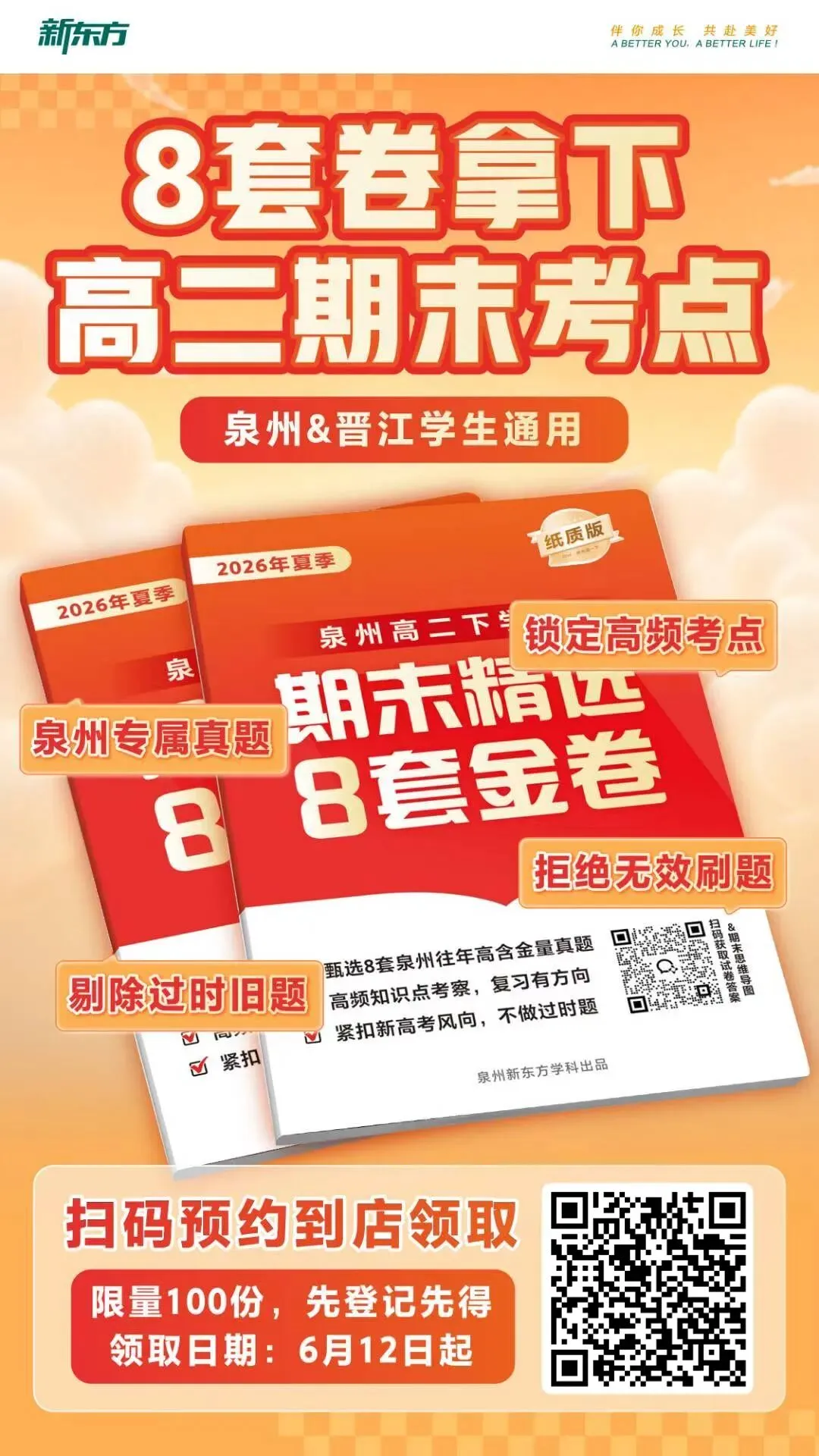 2025泉州七中高二下7月期末质检试卷+答案-第2张图片-四季读书网 2025泉州七中高二下7月期末质检试卷+答案-第2张图片-四季读书网