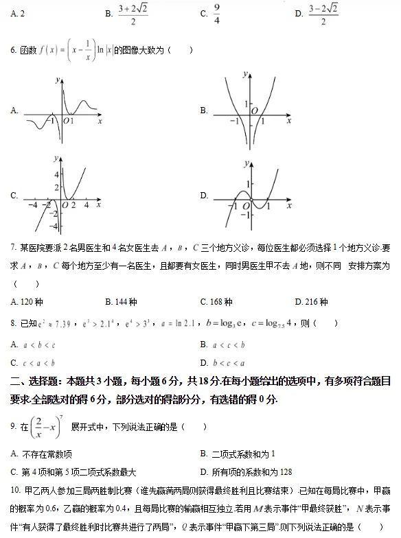 2025泉州七中高二下7月期末质检试卷+答案-第6张图片-四季读书网 2025泉州七中高二下7月期末质检试卷+答案-第6张图片-四季读书网