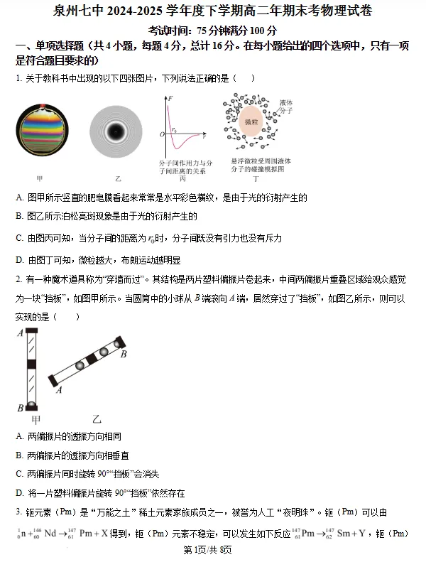 2025泉州七中高二下7月期末质检试卷+答案-第9张图片-四季读书网 2025泉州七中高二下7月期末质检试卷+答案-第9张图片-四季读书网