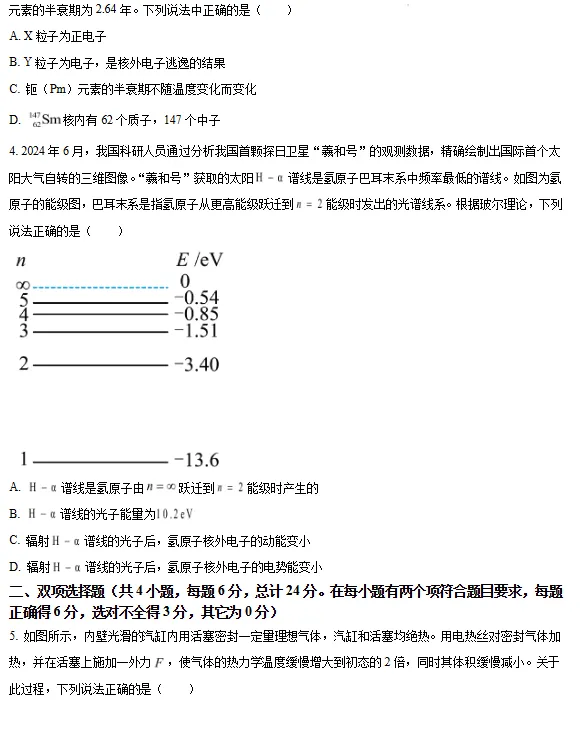 2025泉州七中高二下7月期末质检试卷+答案-第10张图片-四季读书网 2025泉州七中高二下7月期末质检试卷+答案-第10张图片-四季读书网