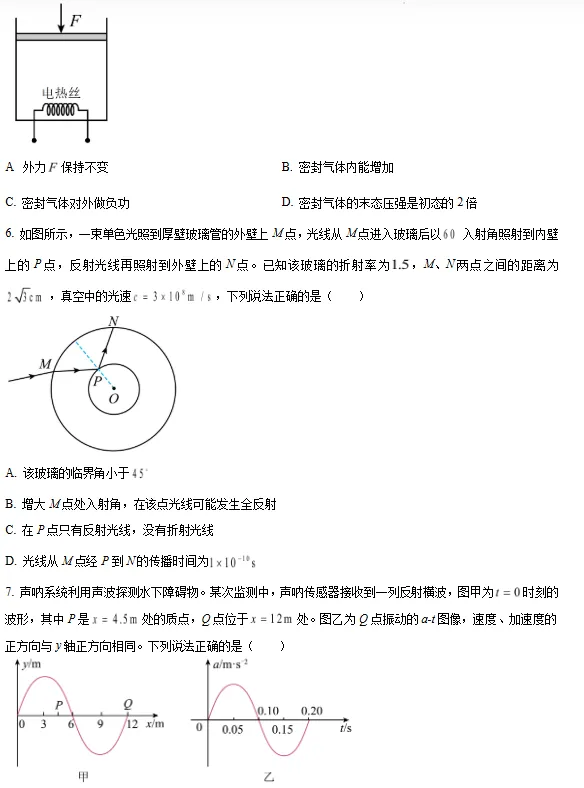 2025泉州七中高二下7月期末质检试卷+答案-第11张图片-四季读书网 2025泉州七中高二下7月期末质检试卷+答案-第11张图片-四季读书网