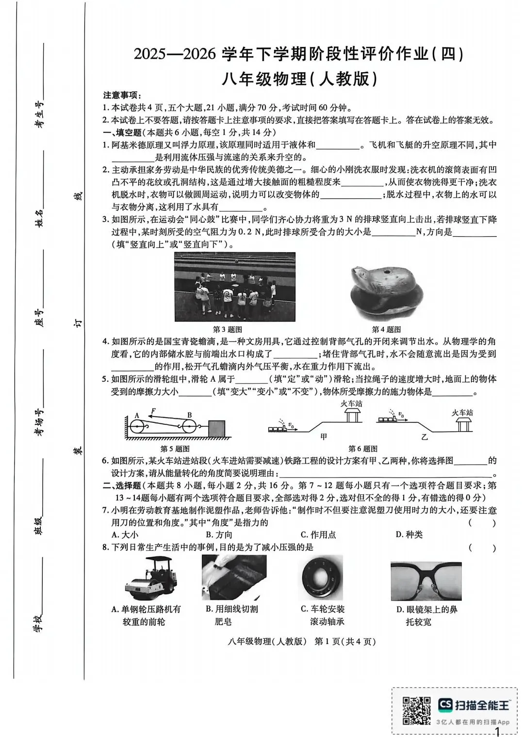 人教版八年级物理下册期末复习试卷及答案解析-第1张图片-四季读书网