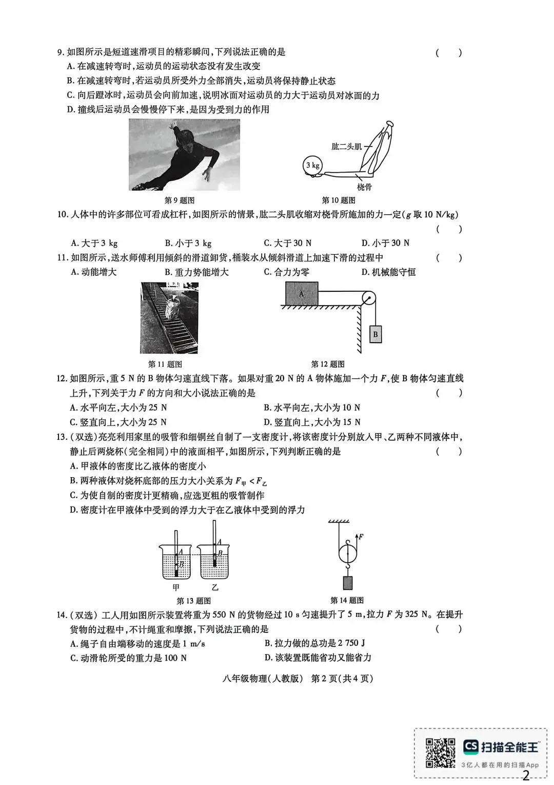 人教版八年级物理下册期末复习试卷及答案解析-第2张图片-四季读书网