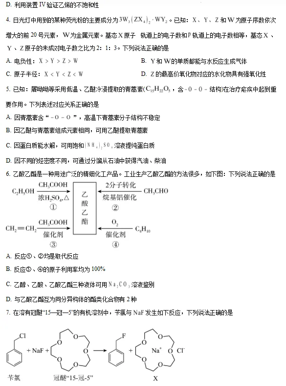 2025泉州七中高二下7月期末质检试卷+答案-第15张图片-四季读书网 2025泉州七中高二下7月期末质检试卷+答案-第15张图片-四季读书网