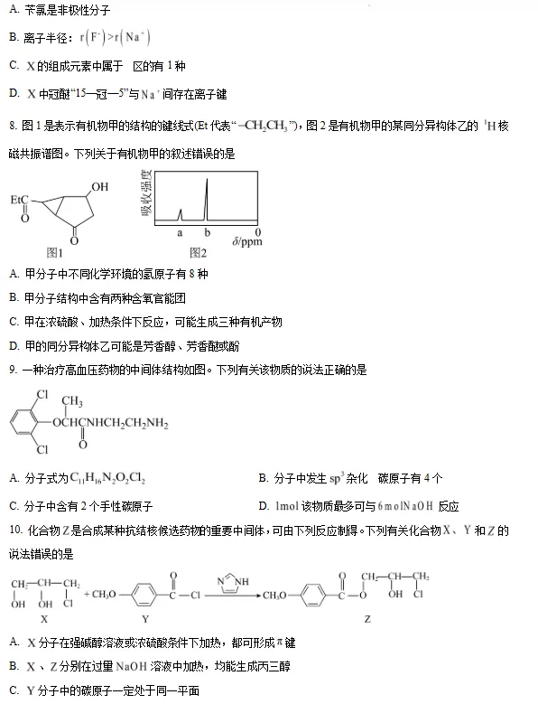 2025泉州七中高二下7月期末质检试卷+答案-第16张图片-四季读书网 2025泉州七中高二下7月期末质检试卷+答案-第16张图片-四季读书网