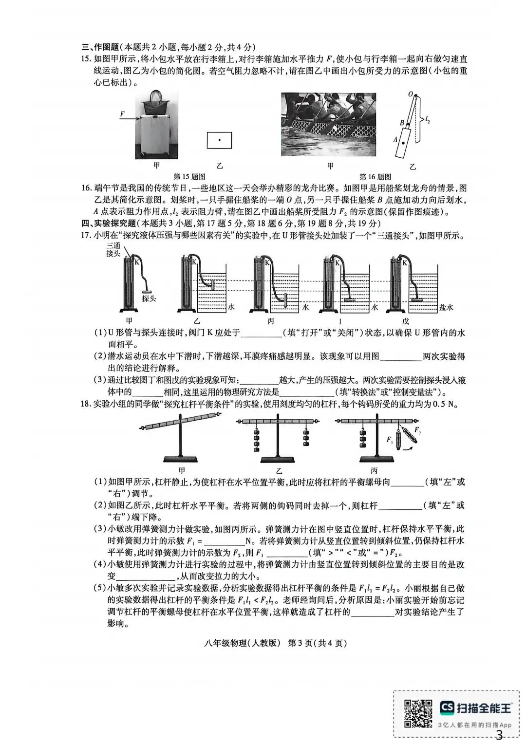人教版八年级物理下册期末复习试卷及答案解析-第3张图片-四季读书网