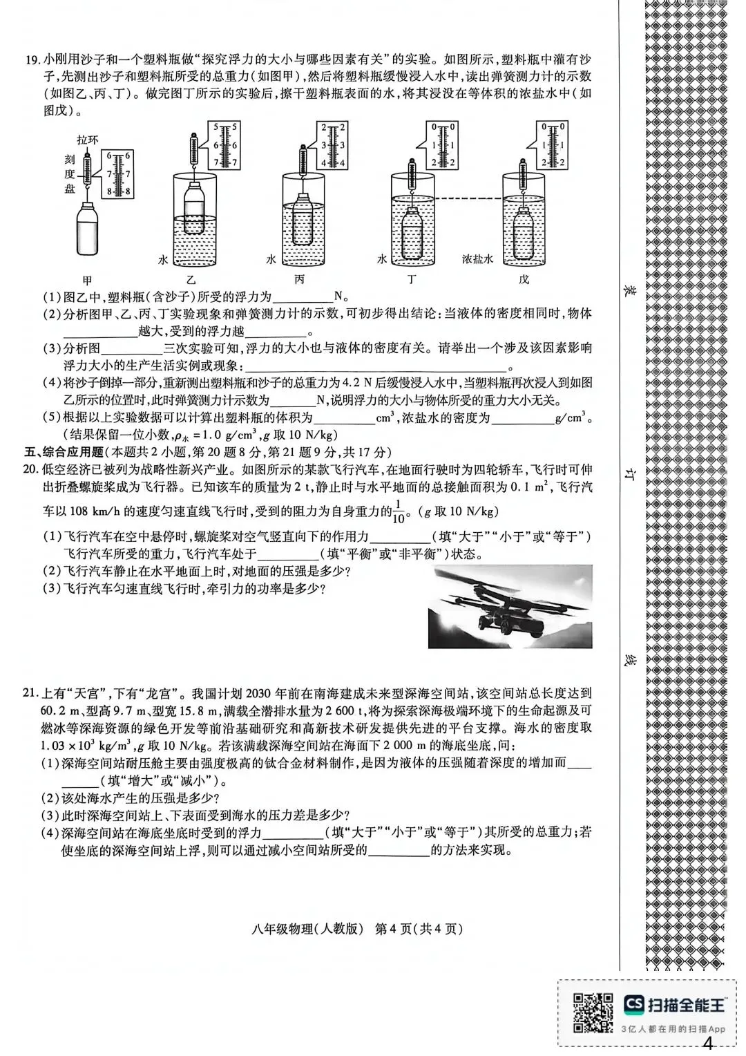 人教版八年级物理下册期末复习试卷及答案解析-第4张图片-四季读书网