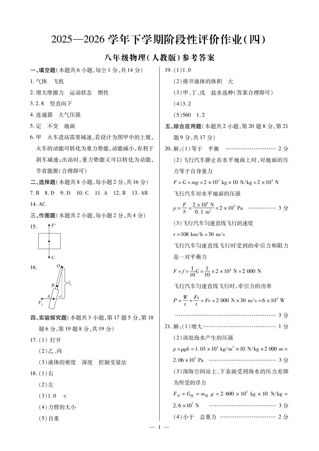 人教版八年级物理下册期末复习试卷及答案解析-第6张图片-四季读书网
