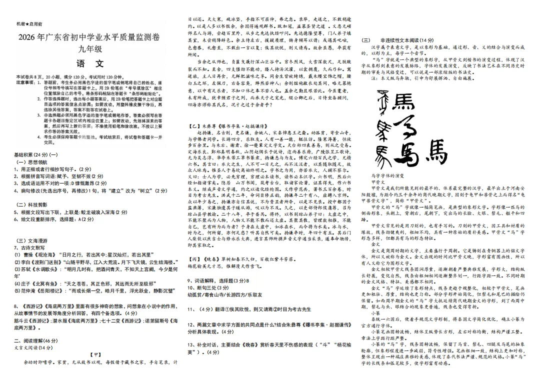 2026年佛山中考【语+数+生物】试卷&参考答案免费下载→-第3张图片-四季读书网 2026年佛山中考【语+数+生物】试卷&参考答案免费下载→-第3张图片-四季读书网