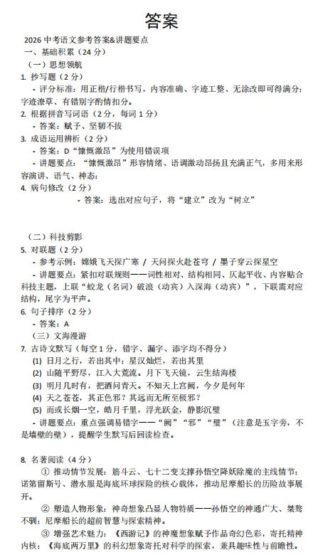 2026年佛山中考【语+数+生物】试卷&参考答案免费下载→-第4张图片-四季读书网 2026年佛山中考【语+数+生物】试卷&参考答案免费下载→-第4张图片-四季读书网