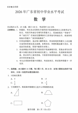 2026年佛山中考【语+数+生物】试卷&参考答案免费下载→-第5张图片-四季读书网 2026年佛山中考【语+数+生物】试卷&参考答案免费下载→-第5张图片-四季读书网