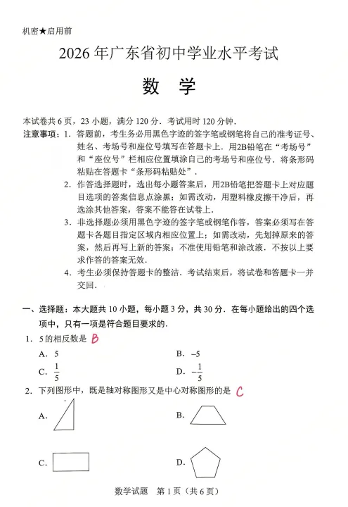 2026年佛山中考【语+数+生物】试卷&参考答案免费下载→-第6张图片-四季读书网 2026年佛山中考【语+数+生物】试卷&参考答案免费下载→-第6张图片-四季读书网