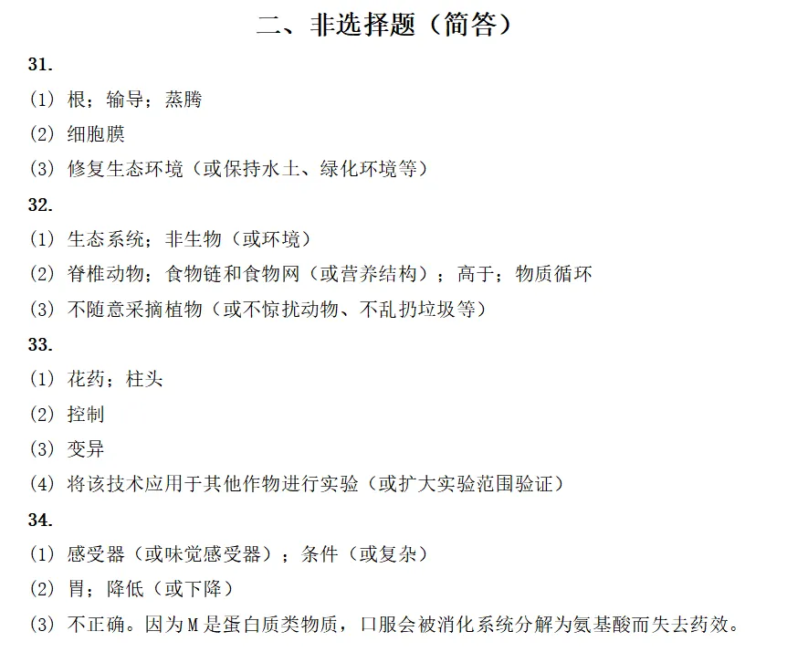 2026年佛山中考【语+数+生物】试卷&参考答案免费下载→-第8张图片-四季读书网 2026年佛山中考【语+数+生物】试卷&参考答案免费下载→-第8张图片-四季读书网