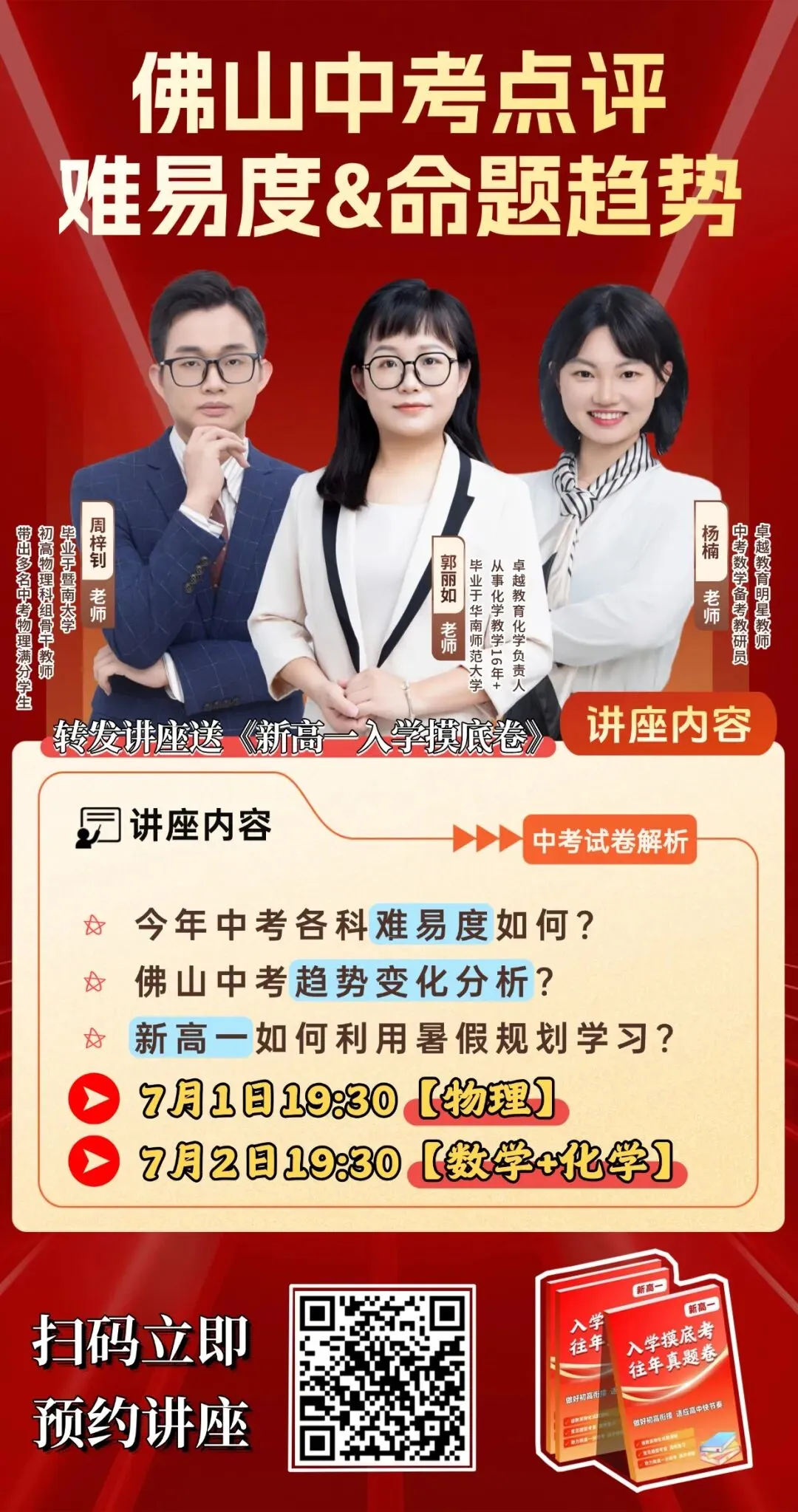 2026年佛山中考【语+数+生物】试卷&参考答案免费下载→-第10张图片-四季读书网 2026年佛山中考【语+数+生物】试卷&参考答案免费下载→-第10张图片-四季读书网