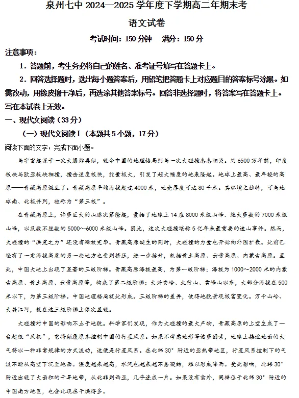 2025泉州七中高二下7月期末质检试卷+答案-第23张图片-四季读书网 2025泉州七中高二下7月期末质检试卷+答案-第23张图片-四季读书网