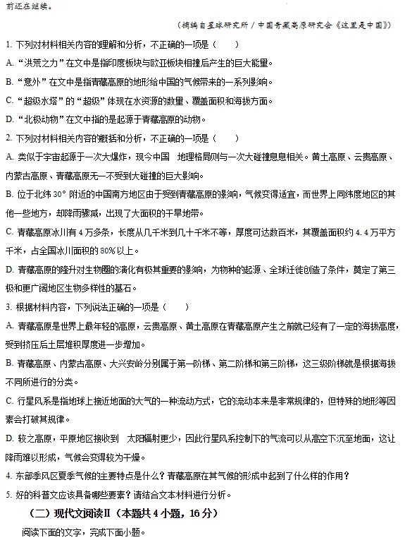 2025泉州七中高二下7月期末质检试卷+答案-第24张图片-四季读书网 2025泉州七中高二下7月期末质检试卷+答案-第24张图片-四季读书网