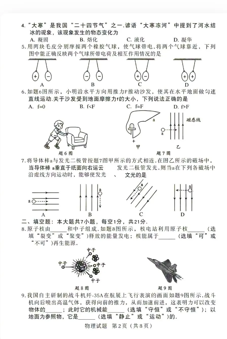 刚刚发布!2026广东中考物理试卷真题和答案-第2张图片-四季读书网