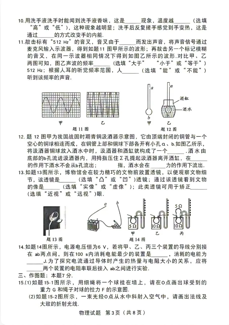 刚刚发布!2026广东中考物理试卷真题和答案-第3张图片-四季读书网